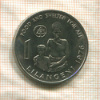 1 лилангени. Свазиленд. F.A.O. 1976г