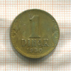 1 динар. Югославия (покрыта лаком) 1938г