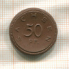 50 пфеннигов. Саксония 1921г