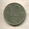 10 левов. Болгария 1992г