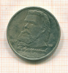 рубль Мусоргский 1989г