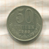 50 копеек 1989г