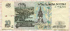10 рублей (Модификация 2001 г) 1997г