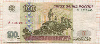 100 рублей (Без модификации) 1997г
