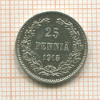 25 пенни 1915г