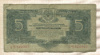 5 рублей 1934г