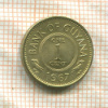 1 цент. Гайана 1967г