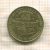 200 лир. Италия 1996г