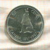 50 центов. Канада 1967г