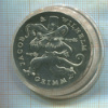 20 марок. ГДР 1986г