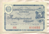Билет денежно-вещевой лотереи 1958г