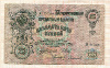 25 рублей 1909г