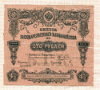 100 рублей. Билет Государственного казначейства 1915г