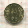 5 рупий. Индия 2013г