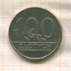 100 злотых. Польша 1990г