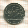 1 рубль. Бородино 1987г