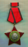 Орден "9 сентября 1944 г.". Болгария. (С колодкой)