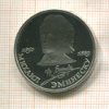 1 рубль. Михаил Эминеску. ПРУФ 1989г