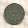 1 марка 1890г