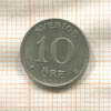 10 эре. Швеция 1942г