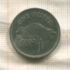 1 рупия. Сейшелы 1982г