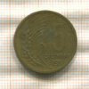 5 стотинок. Болгария 1951г