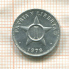 1 сентаво. Куба 1978г