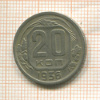 20 копеек 1936г