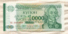 10000 рублей. Приднестровье 1994г