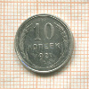 10 копеек 1927г