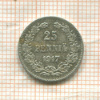 25 пенни 1917г