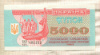 5000 карбованцев. Украина 1993г