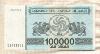 100000 купонов. Грузия 1994г