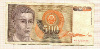 500 динаров. Югославия 1991г