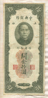 10 KGU (золотых таможенных единиц). Китай 1930г