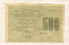 500 рублей 1919г