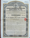 Облигация в  125 рублей золотом. Российский 4-процентный золотой заем 1894 г