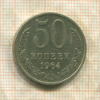 50 копеек 1964г