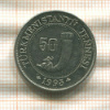 50 тенге. Туркменистан 1993г
