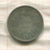 50 филсов. Ирак 1938г