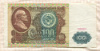 100 рублей 1991г