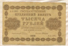 1000 рублей 1918г