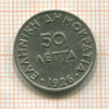 50 лепта. Греция 1926г