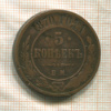 5 копеек 1870г