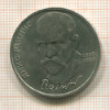 Рубль. Янис Райнис 1990г