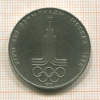 Рубль. Эмблема 1977г