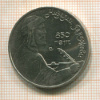1 рубль. Низами Гянджеви 1991г