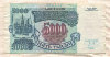 5000 рублей 1992г