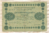 250 рублей 1918г