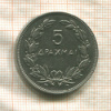 5 драхм. Греция 1930г